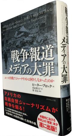 捏造にまみれたユーゴ内戦報道を題材にメディアの報道姿勢について語る衝撃作