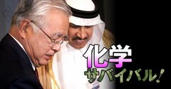 住友化学の巨額赤字の一因「サウジの問題案件」を約20年前に推進した、当時の米倉弘昌社長の“皮算用”…三菱ケミを下剋上の野望も!
