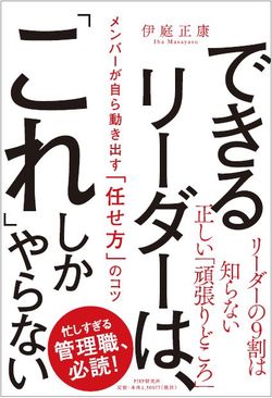 新型コロナの混乱をチャンスに変えチームを飛躍させられるリーダーとは？（後編）