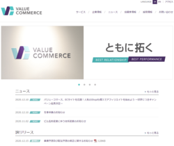 バリューコマースは、コマース事業者のECサイトへの「集客」と、ECサイト上での「販売促進」が主軸サービスの会社。