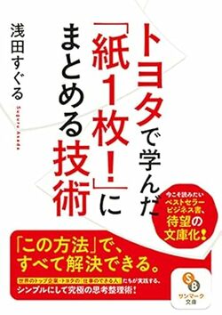 「読んでも忘れる」がなくなる～トヨタ式「紙1枚」を使った読書法がすごすぎた