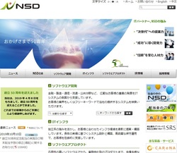 NSD(9759)の株主優待