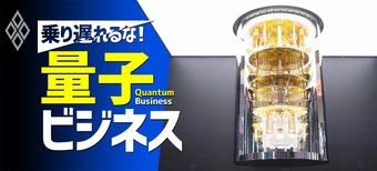 乗り遅れるな!量子ビジネス