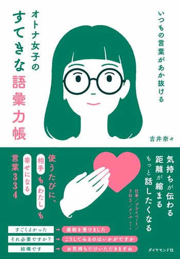 【感じいい人は知っている】相手も自分も嬉しい「褒める」のバリエーション