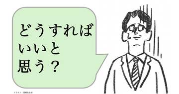 「どうすればいいと思う？」と言うリーダーほど「仕事ができない」理由