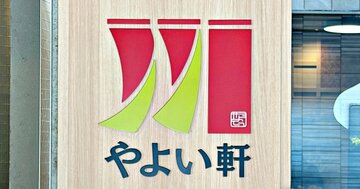 「ご飯4杯はいけました！」やよい軒の“580円モーニング”朝から大満足すぎる！「ご飯おかわりOKなのが嬉しい」「コスパ最高です！」《実食レビュー》
