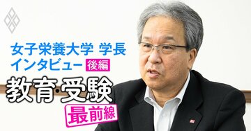 女子栄養大学「管理栄養士国家試験の合格者数が全国1位」でも、もう限界!学長が激白する“生き残る条件”