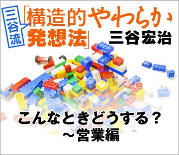 こんなときどうする?~営業編