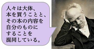 本を読む時間も一緒に買えるのなら、本を買うのはいいことかもしれない。しかし、人々は大体、本を買うことと、その本の内容を自分のものにすることを混同している。