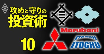 三菱商事、三井物産、伊藤忠、丸紅…資源高で潤う総合商社は「万年割安株」から脱却したのか？最新序列や見え隠れする「いつか来た道リスク」も解説