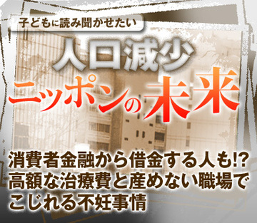 消費者金融から借金する人も!?高額な治療費と産めない職場でこじれる不妊事情