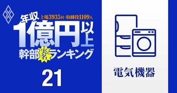 【電機136人】1億円以上稼ぐ取締役・実名年収ランキング！日立幹部が34人で圧勝…キヤノン御手洗氏は11位、ソニー吉田氏は9位、パナソニック、富士通、NEC、キーエンスの幹部はいくらもらってる？