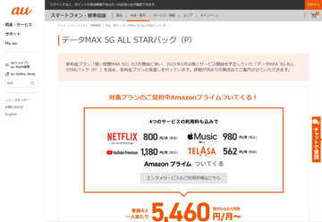 au、コンテンツセットの使い放題系プランの料金見直しを公表 詳細は後日