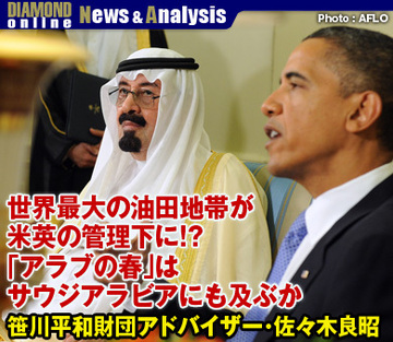 世界最大の油田地帯が米英の管理下に!?「アラブの春」はサウジアラビアにも及ぶか――笹川平和財団アドバイザー・佐々木良昭