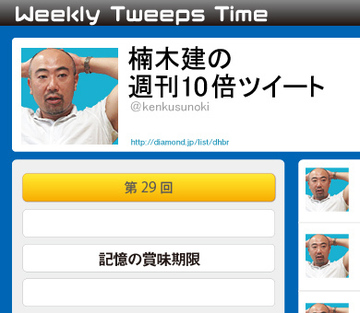 記憶の賞味期限