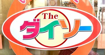 便利すぎて全部屋に置きたい…！ダイソーの“ニトリみたいな収納ラック”ごちゃごちゃな押し入れがスッキリした！「もう2つ欲しい」「スペースがだいぶ拡張されます」《購入レビュー》