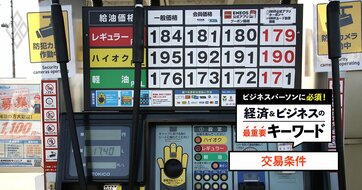 原油価格高騰で「日本がどれだけ貧しくなったのか」がわかる指標【交易条件】とは？60年代からの推移を振り返りながら徹底解説！