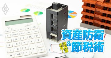 富裕層のための不動産投資術！資産を「増やす」から「守る」へ切り替えるタイミングの見極め術