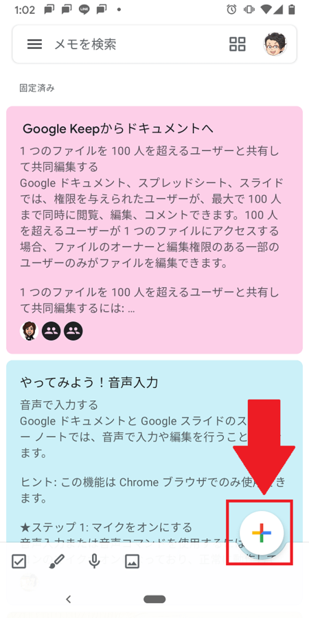 【9割の人が知らない Google の使い方】「神速1秒」で瞬間移動するGoogle無料メモの使い方