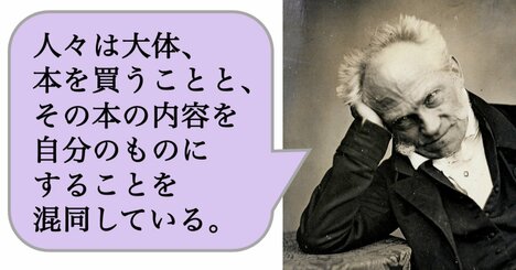 本を読む時間も一緒に買えるのなら、本を買うのはいいことかもしれない。しかし、人々は大体、本を買うことと、その本の内容を自分のものにすることを混同している。