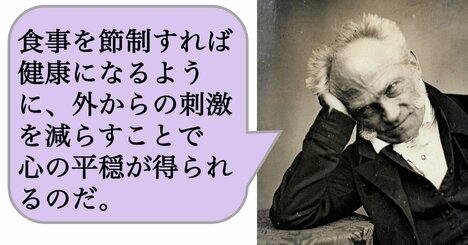 食事を節制すれば健康になるように、外からの刺激を減らすことで心の平穏が得られるのだ。