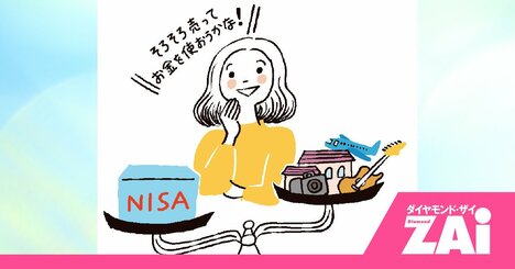 「年末ギリギリに買って失敗…」NISAでやりがちな“落とし穴”に注意！