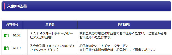 入会申込書の資料番号