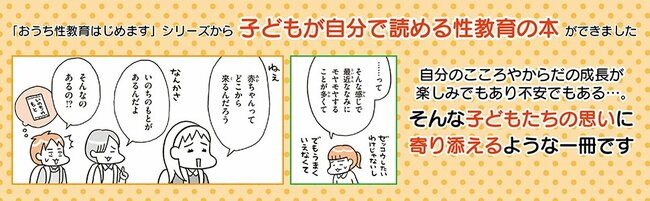 「正直、性教育に抵抗がある」著者が、「自分のからだの名前」の解説から本を書きはじめた理由とは？