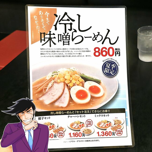 「うまいに決まってる」幸楽苑の“やみつき限定メニュー”何度でも食べたくなる美味しさ！「奥深い味わいで激ウマ」「また食べたい」【実食レビュー】