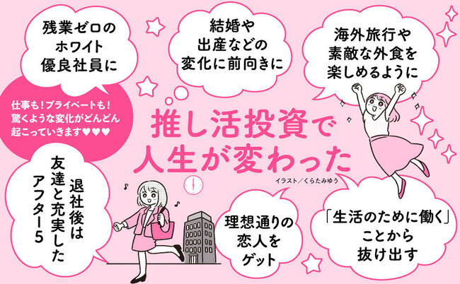 “推し”銘柄の株価が4倍に！ お金の不安から解放され、50歳で脱サラに成功