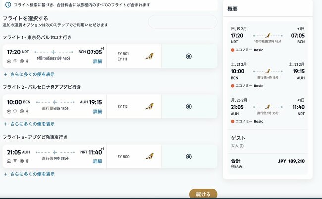エティハド航空(2)