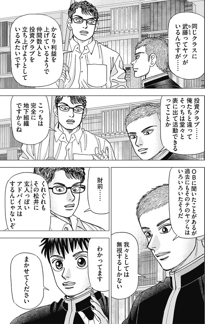 漫画インベスターZ 13巻P11