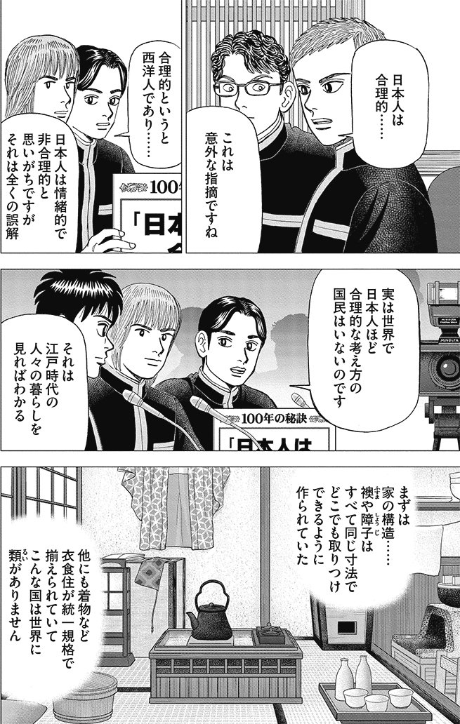 漫画インベスターZ 12巻P68