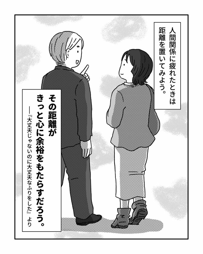 【マンガ】好きな人とうまくいくためのたった1つのコツとは？