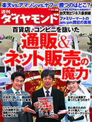 『週刊ダイヤモンド』