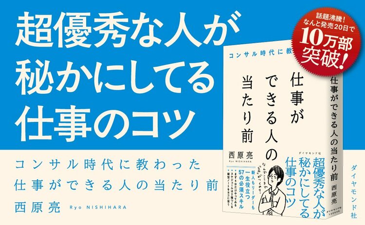 仕事ができない人は「怒られるかもしれない」と思う。仕事ができる人はどうする？