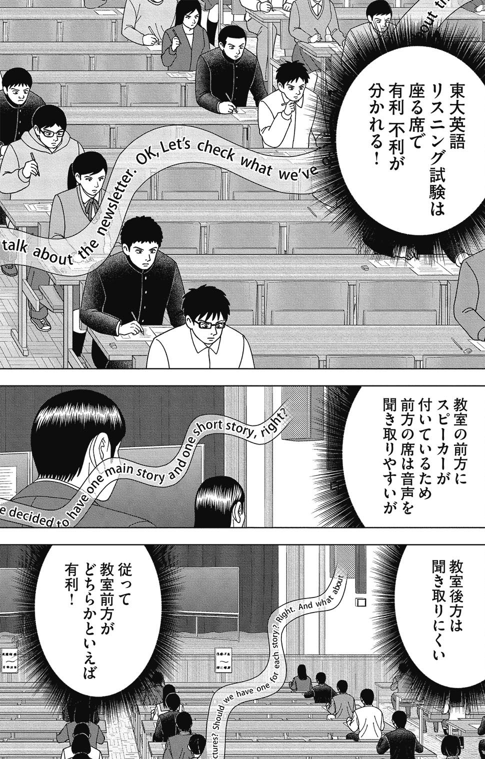 漫画ドラゴン桜2 5巻P5