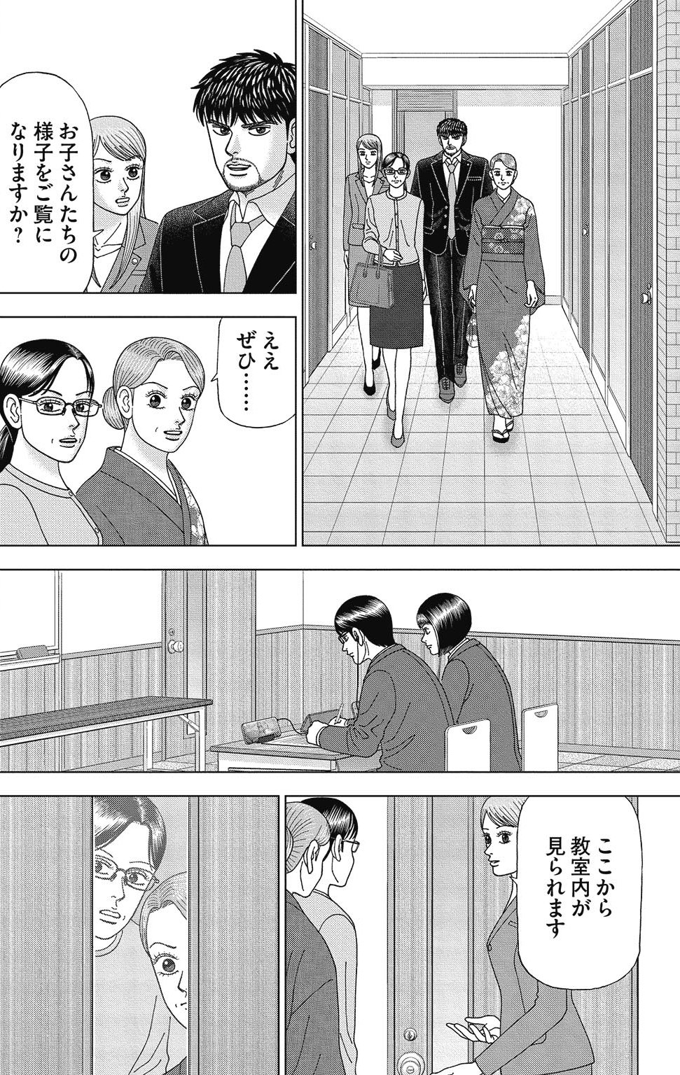 漫画ドラゴン桜2 5巻P128