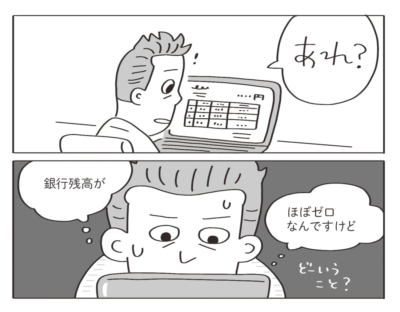 銀行口座にお金がない!