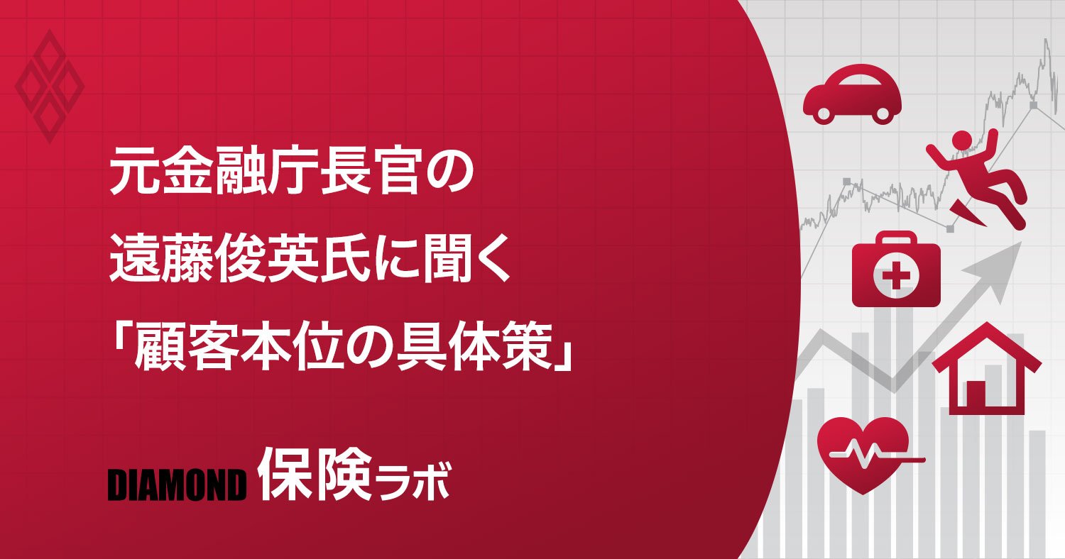 遠藤俊英・元金融庁長官が語る金融行政、顧客本位の業務運営の在り方【後編】