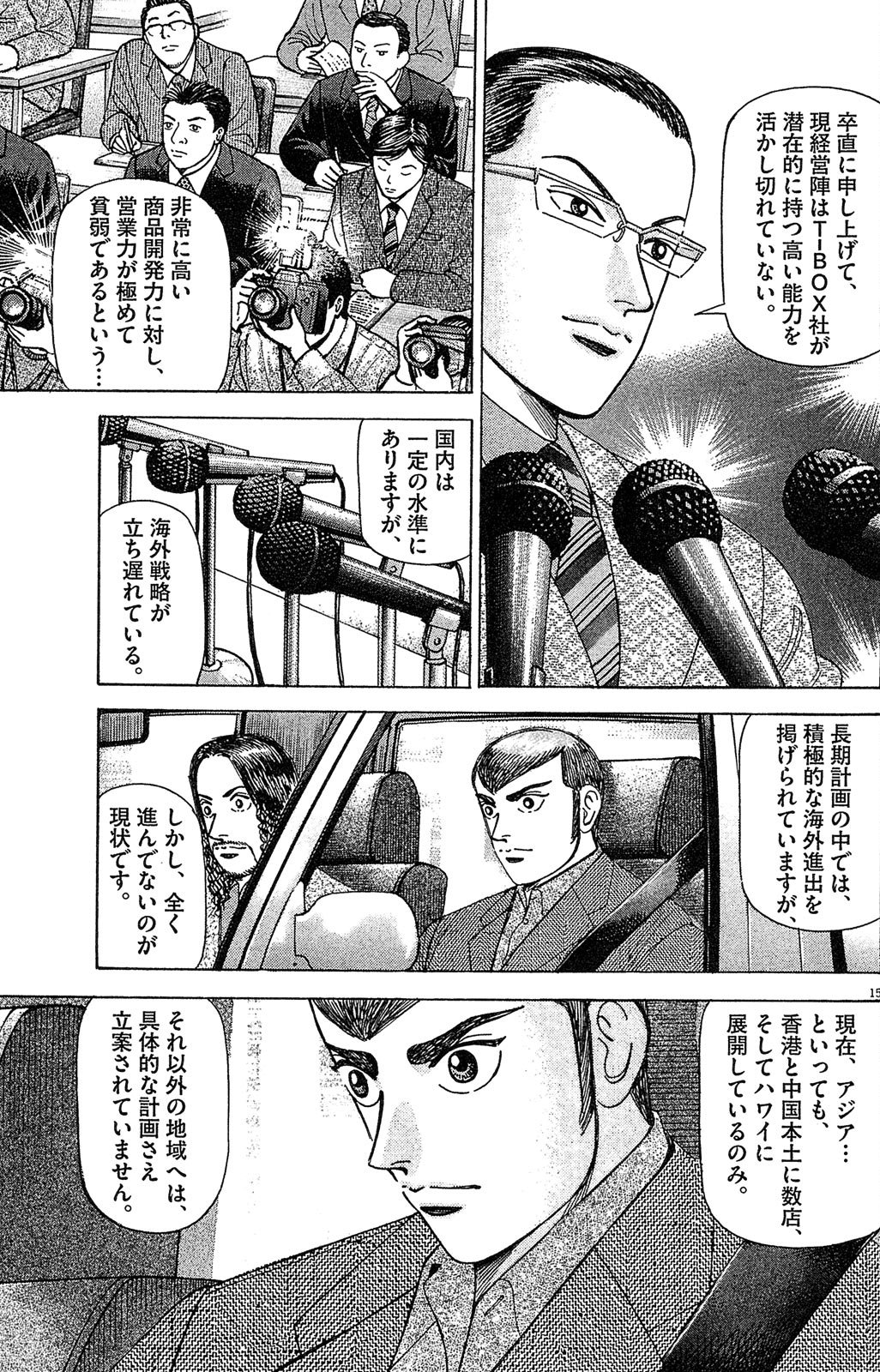 漫画マネーの拳 9巻P63