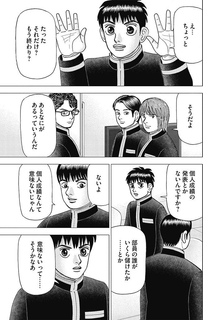 漫画インベスターZ 21巻P143