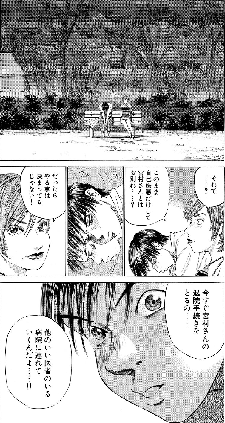 ブラックジャックによろしく　佐藤秀峰