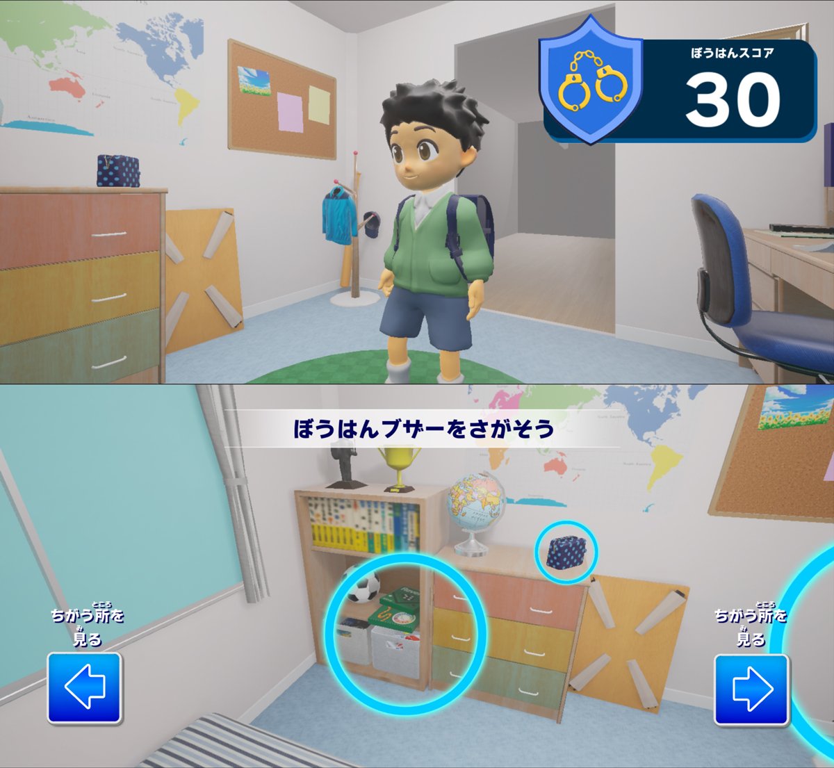 防犯スコアとゲーム