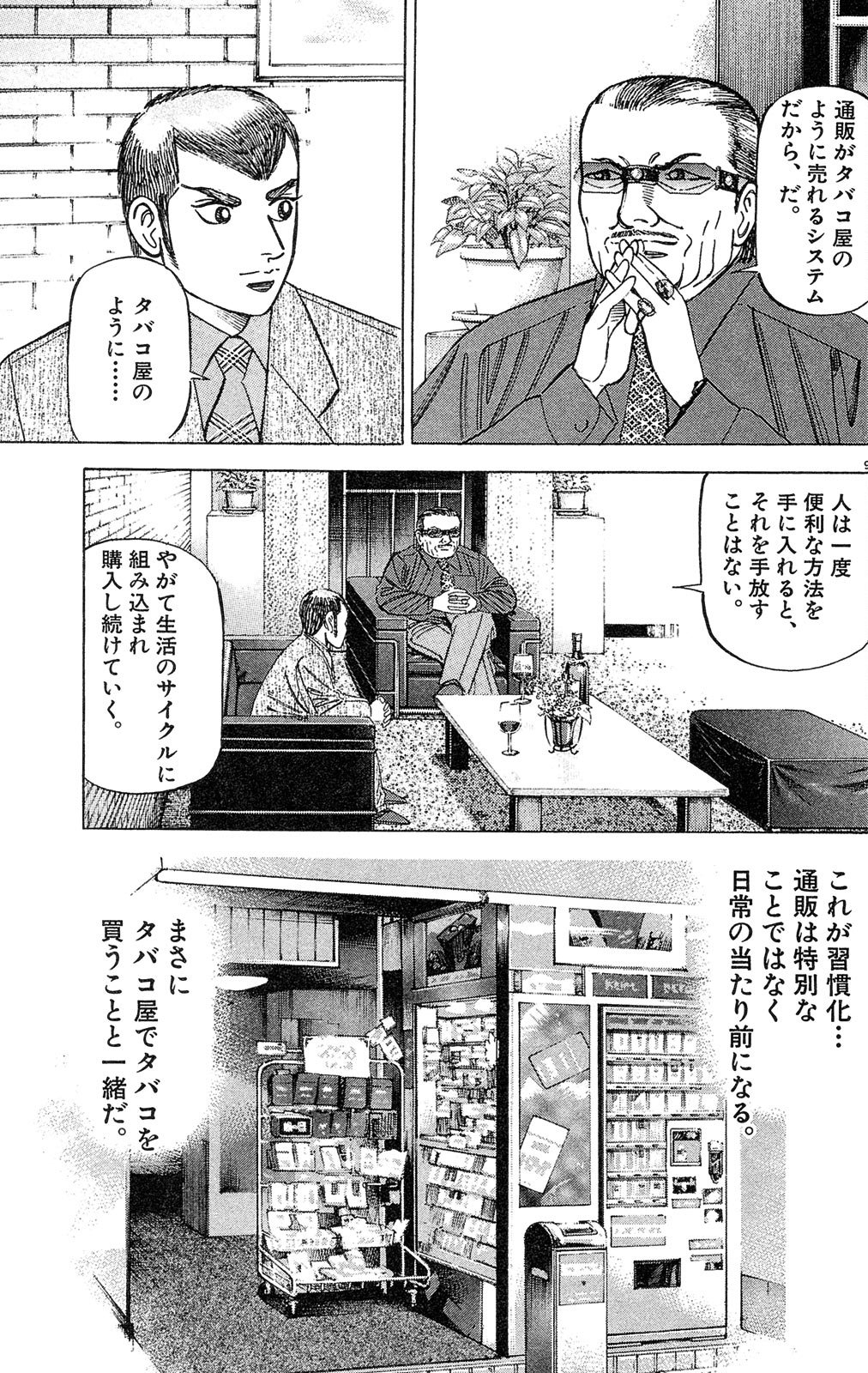 漫画マネーの拳 3巻P191