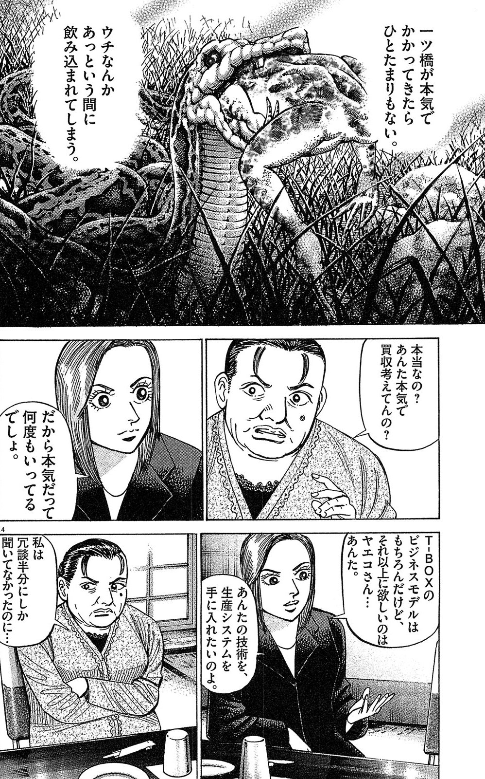 漫画マネーの拳 7巻P176