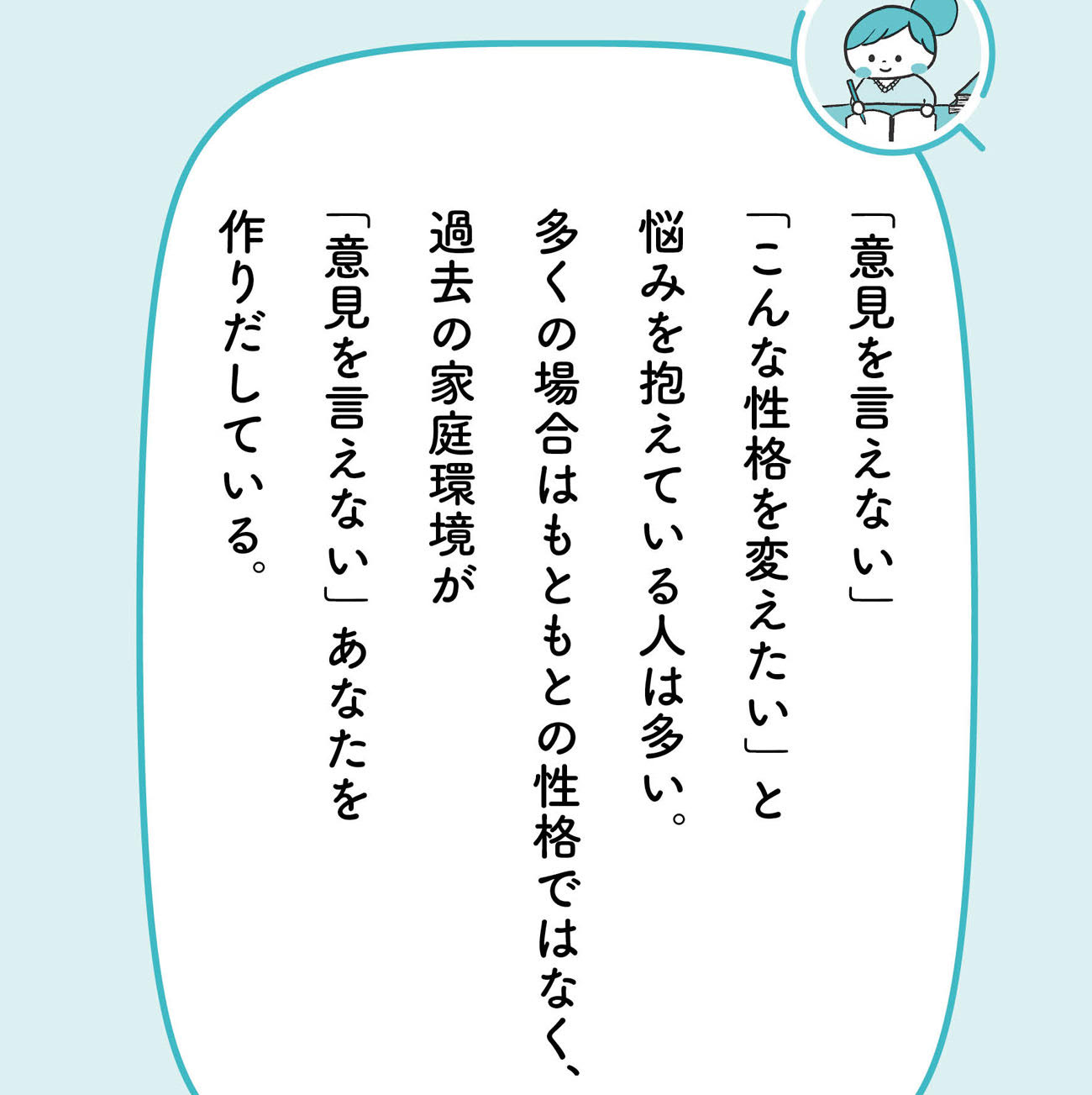 「自分の意見が言えない」あなたの言葉にブレーキをかける本当の原因とは？【予約の取れないカウンセラーが教える】