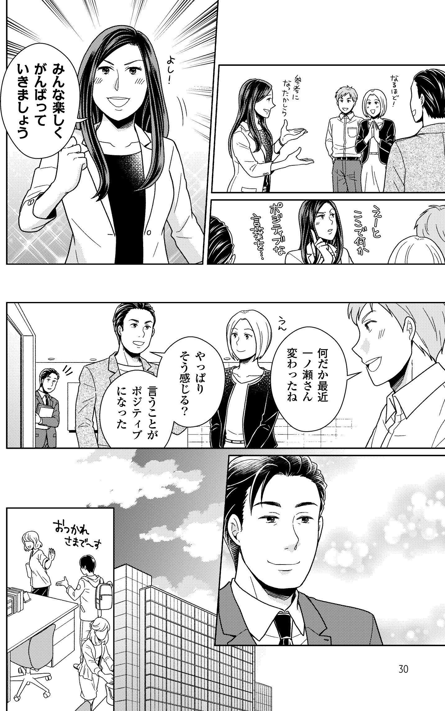 ハンディ版 マンガ　たった1分でできて、一生が変わる！　魔法の習慣（Gakken／著者：佐藤伝、作画：朝戸ころも ほか）