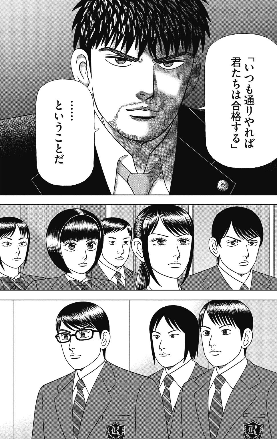 漫画ドラゴン桜2 16巻P81