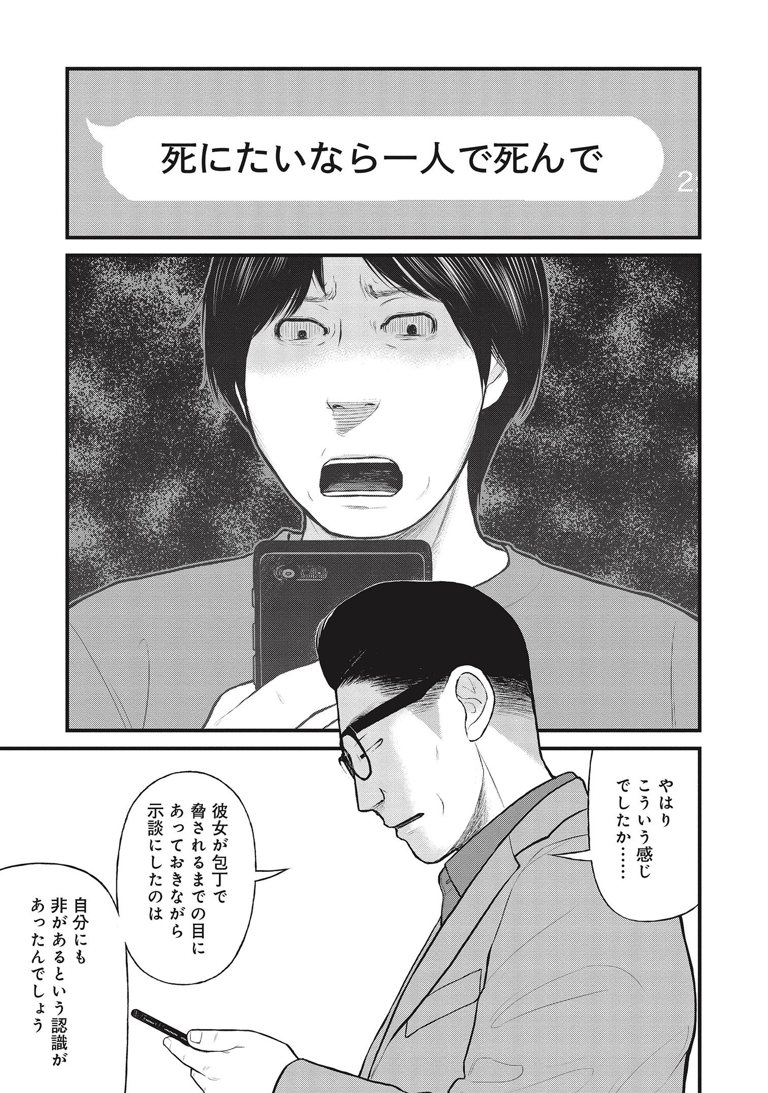 『「子供を殺してください」という親たち』原作：押川剛 漫画：鈴木マサカズ／新潮社